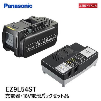 パナソニック 18V/5.0Ah乾電池容器に並べる・申し受ける器仕掛ける EZ9L54ST 【文句無し品・文句無し荷作り箱】[Panasonic] 電動・エア工具用アクセサリー-DIY・工具-花・ガーデン・DIY