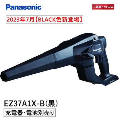 Panasonic 工事用充電ブロワ EZ37A1X-B (黒) 本体のみ (充電器・電池パックは別売) お手持ちの18V/14.4V電池が利用可能 パナソニック（株）