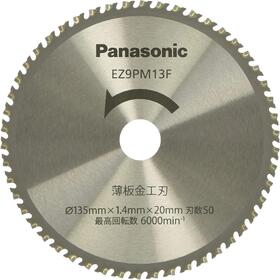 パナソニック(Panasonic) 薄板金細工職人刃(力強さ截断機用替刃) EZ9PM13F 電気丸のこ-切断工具