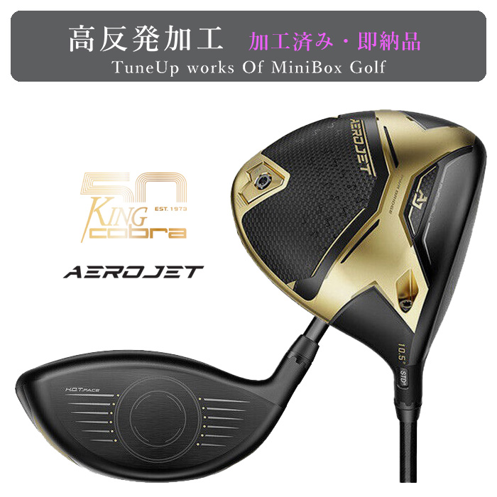 楽天市場】高反発加工 ドライバー cobra AEROJET 50th