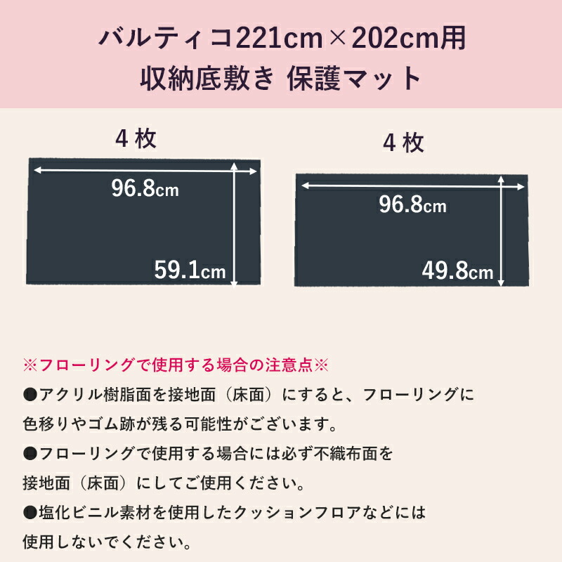 【収納底敷き用 保護マット】バルティコ 221cm×202cm用こうひんベッド専用|タタミ工場こうひん