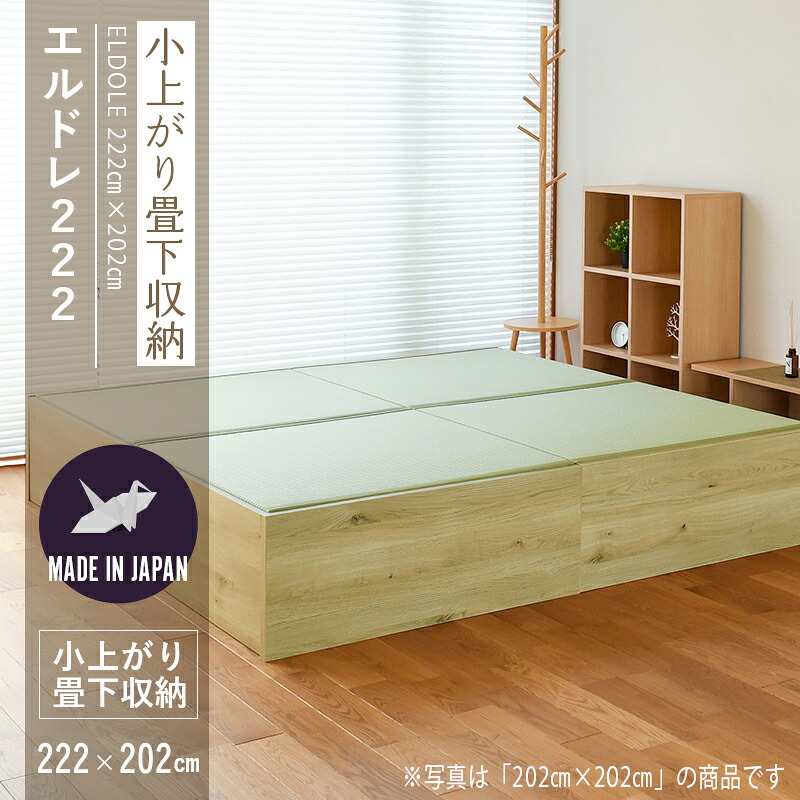 畳ベッド シングル 収納付き 畳 ベッド 小上がり 連結ベッド 日本製 国産 【エルドレ222×202】 222cm×202cm たたみベッド ベッド下 畳収納 布団 木製 フレーム リビング 後付け 家具 分解 組み立て 簡単組立 おすすめ
