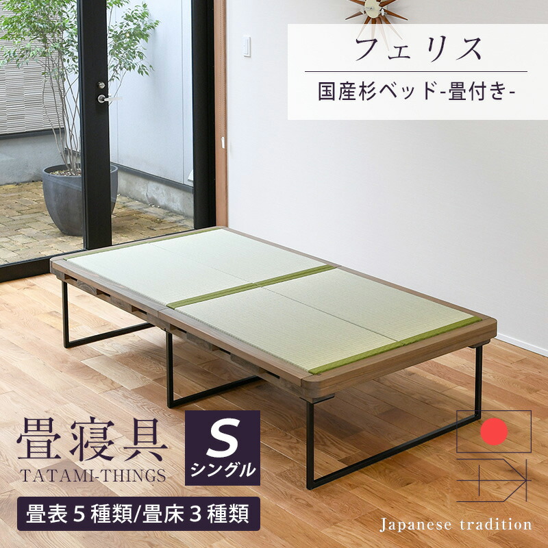 楽天市場】畳ベッド セミダブル 置くだけ フローリング畳 和紙 畳2枚1
