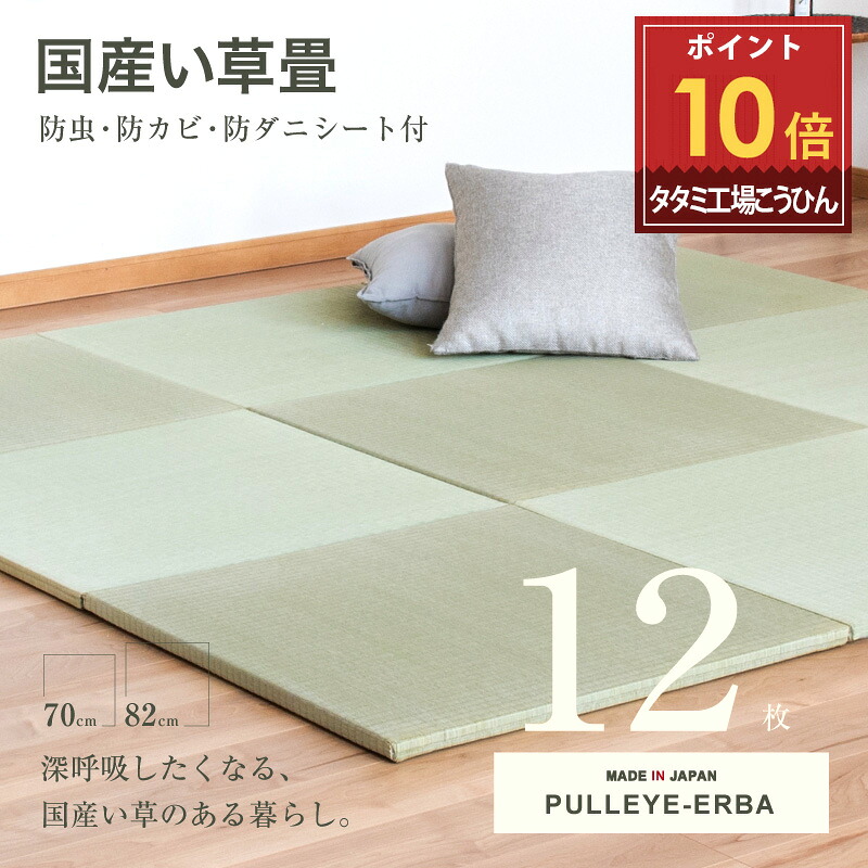 い草座編み居敷き