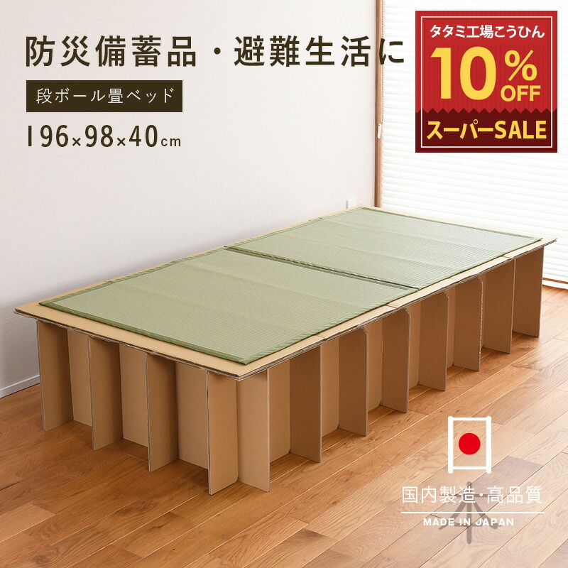 楽天市場】組立不要 30秒設置 簡易ベッド ダンボールベッド 緊急災害時