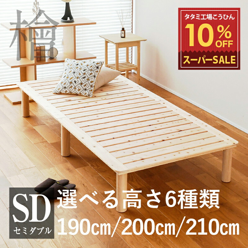 楽天市場】【P5倍 20時~4h限定】 すのこベッド セミダブル