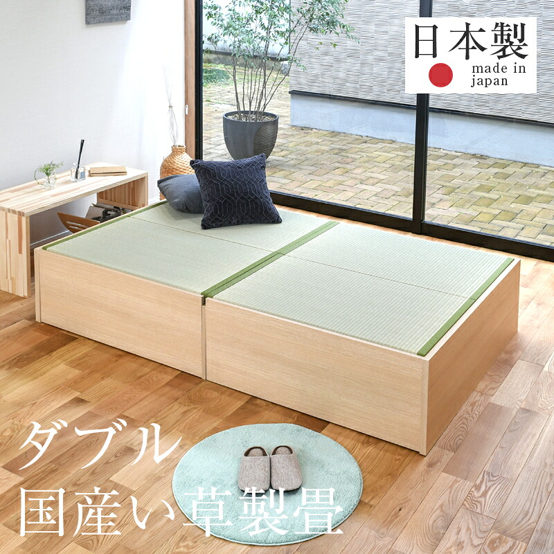たたみベッド 日本製 畳 収納付きベッド 畳ベッド ダブル おすすめ 畳ベッド フォルティナ 畳ベット ダブルベッド 小上がり ヘッドレスベッド 大容量収納ベッド 日本製 大型収納 い草製畳 1年間保証 フォルティナ 国産い草畳 おすすめ たたみベッド 収納付き ヘッド