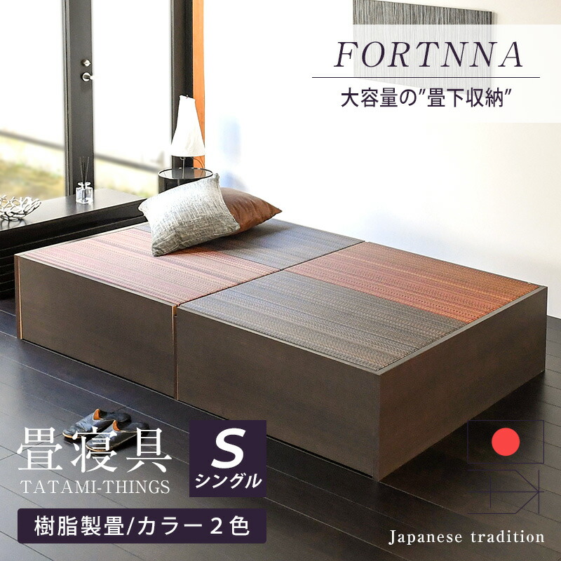 【楽天市場】畳ベッド シングル たたみベッド 収納付きベッド 小 