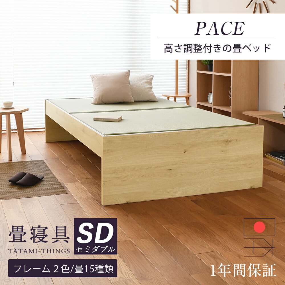 畳ベッド セミダブル たたみベッド 高さ調整 小上がりベッド 日本製 【パーチェ】 ヘッドレスベッド タタミベッド 木製ベッド マットレス対応 おすすめ|タタミ工場こうひん