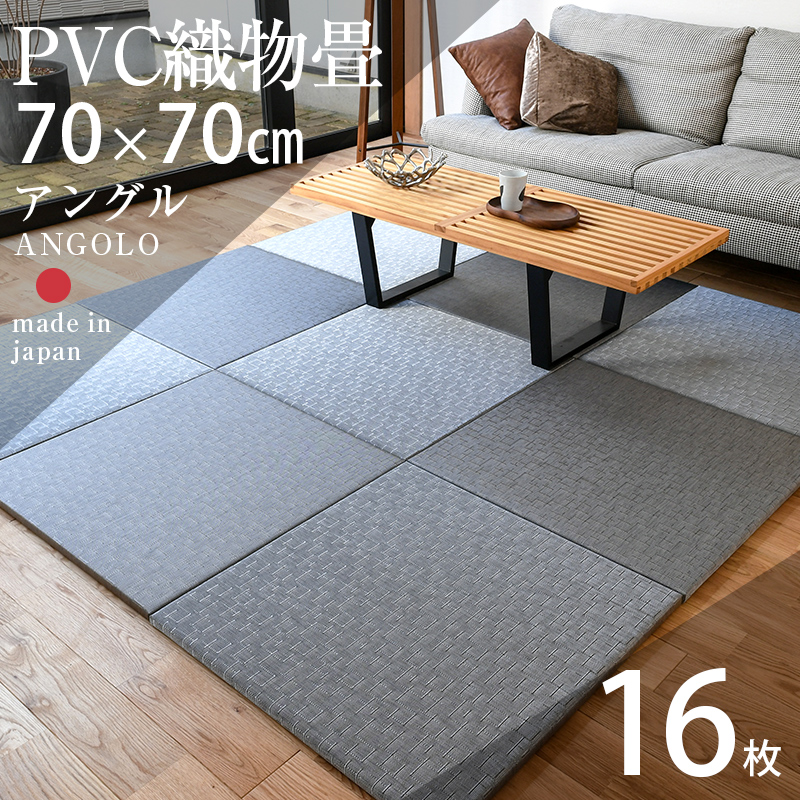 クラシック 畳 置き畳 琉球畳 ユニット畳 PVC製織物畳 70×70cm×