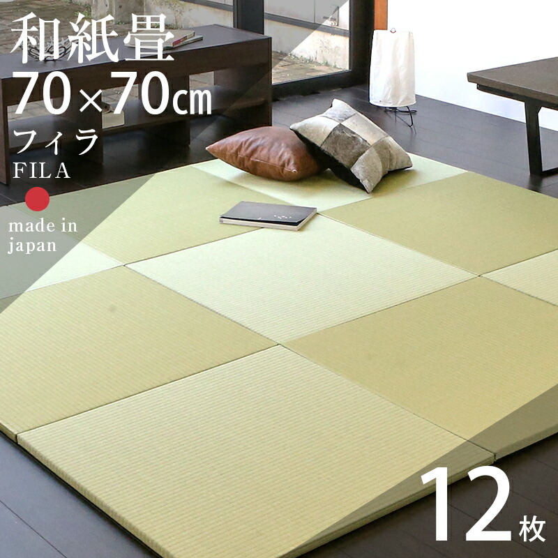 73％以上節約 畳 置き畳 琉球畳 ユニット畳 和紙製畳 70×70cm×厚み2.5