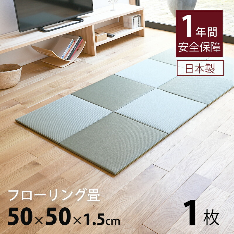 楽天市場】畳 琉球畳 たたみ 置き畳 ユニット畳 小さめ 樹脂畳 50cm×50cm 12枚セット 日本製 【レベッタ50cm 12枚 樹脂製畳】  タタミ 目積織り 縁なし畳 小さいサイズ フローリングの上 小上がり 敷き物 国産 赤ちゃん マット リビング 和室 おすすめ : タタミ工場こうひん