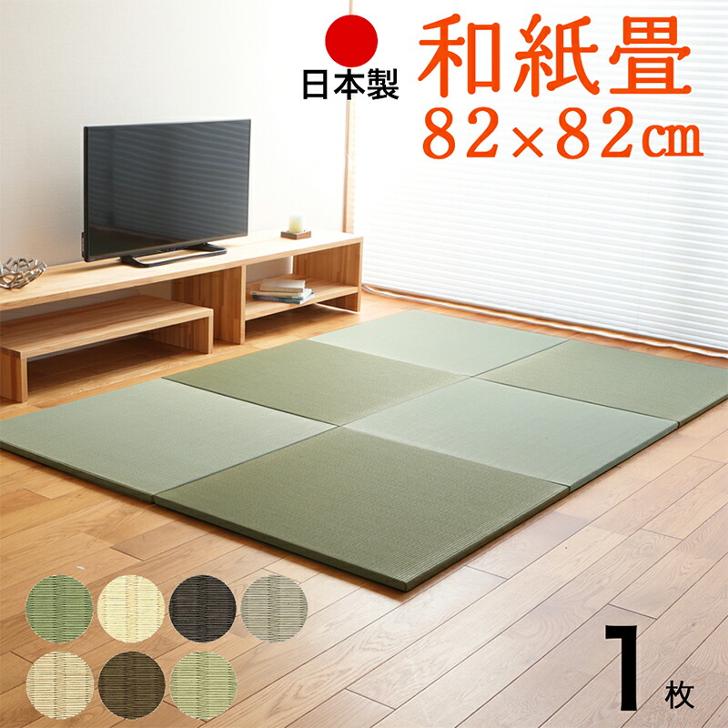 楽天市場】畳 琉球畳 たたみ 置き畳 ユニット畳 和紙製畳 82cm×82cm 3枚セット 日本製 【メディア82cm 和紙畳 銀白カラー】 ダイケン  健やかたたみおもて タタミ 縁なし畳 フローリングの上 小上がり 敷き物 国産 赤ちゃん マット リビング 和室 おしゃれ おすすめ ...