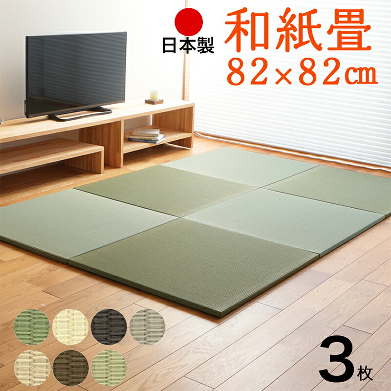 【楽天市場】畳 琉球畳 たたみ 置き畳 ユニット畳 和紙製畳 82cm×82cm 1枚 単品 日本製 【メディア82cm 和紙畳 銀白カラー】 ダイケン  健やかたたみおもて タタミ 縁なし畳 フローリングの上 小上がり 敷き物 国産 赤ちゃん マット リビング 和室 おしゃれ ...