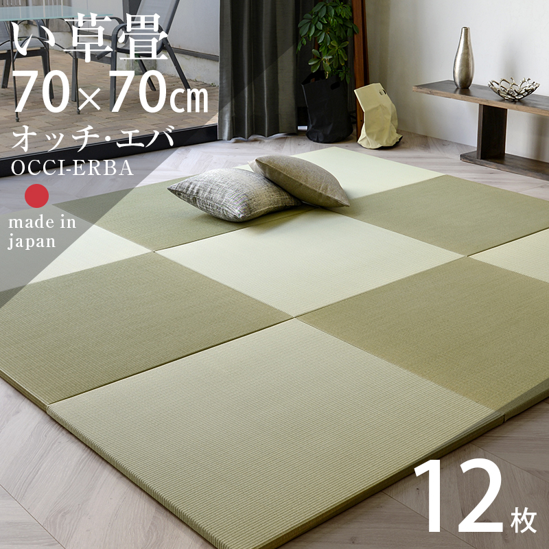 世界有名な 畳 置き畳 琉球畳 ユニット畳 国産 い草製畳 70×70cm×厚み