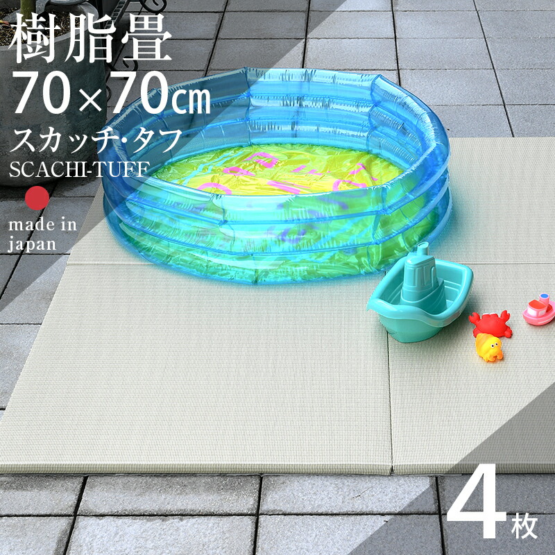 楽天市場】畳 琉球畳 たたみ 置き畳 樹脂製畳 洗える畳 70cm×70cm 9枚