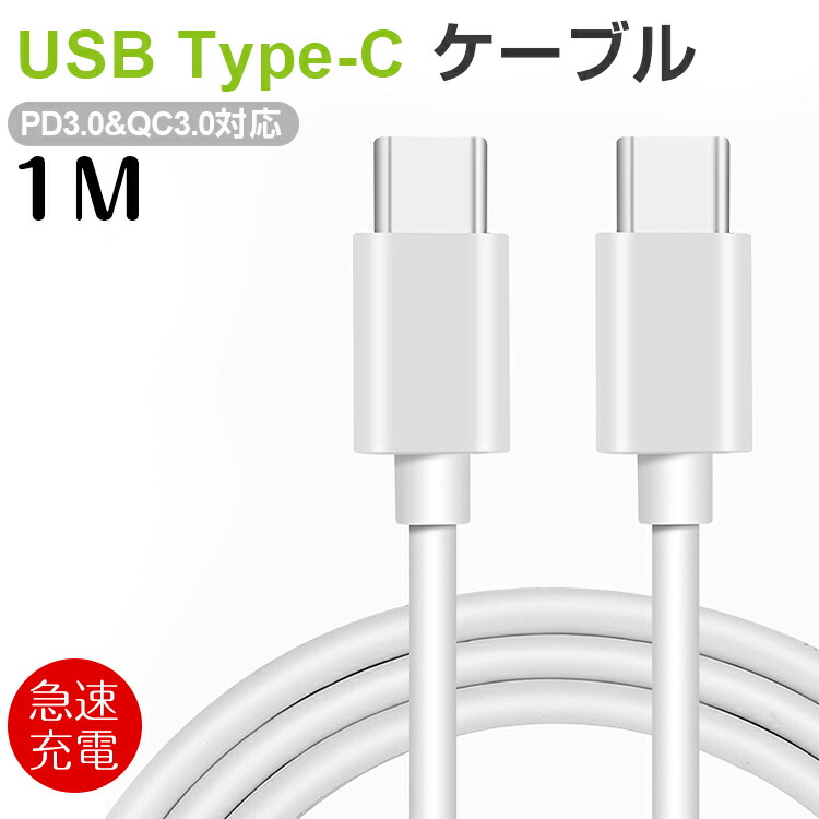 ファッションの 3A TPE to typeCケーブル データ通信 60W Type-C 高耐久性 USB-