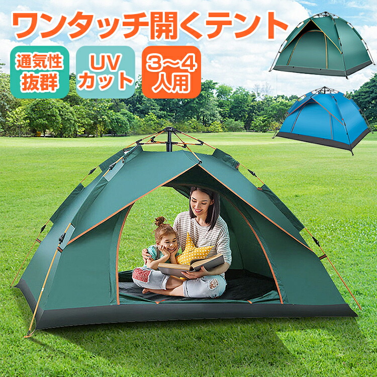 最安値に挑戦 キャリーバッグ付き メッシュ キャンプ用品 ワンタッチテント 風通 テント ピクニック 4人用 Uvカット 登山 簡易テント バーベキュー ワンタッチ 軽量 ドームテント コンパクト収納 日よけ 3人 ファミリー 室内 防水 アウトドア 最安値に挑戦 キャリーバッグ付き メッシュ キャンプ用品 ワンタッチテント 風通 テント ピクニック 4人用 Uvカット 登山 簡易テント バーベキュー ワンタッチ 軽量 ドームテント コンパクト収納 日よけ 3人 ファミリー 室内 防水 アウトドア