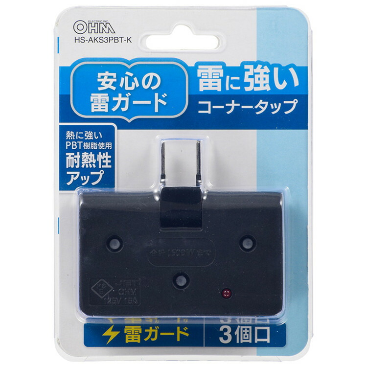 電源タップ 3個口 雷ガード コーナータップ コンセント 耐熱性 雷に強い 火災防止 ブラック オーム電機 【数量限定】