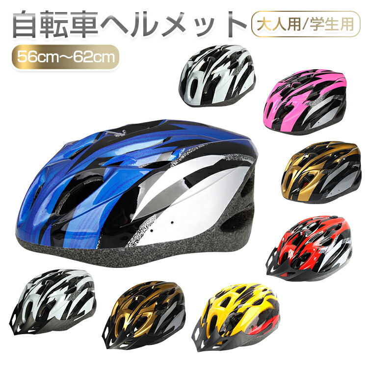 楽天市場】ヘルメット 子供 自転車 ヘルメット 軽量 52〜59.5cm サイズ調節 キッズ ヘルメット 子供用 自転車 通学 通園 キッズ ジュニア  女の子 男の子 かわいい 全3色 : 幸福屋