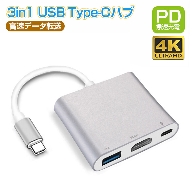 楽天市場】3in1 USB Type-C ハブ 変換アダプター HDMI 4K PD充電対応