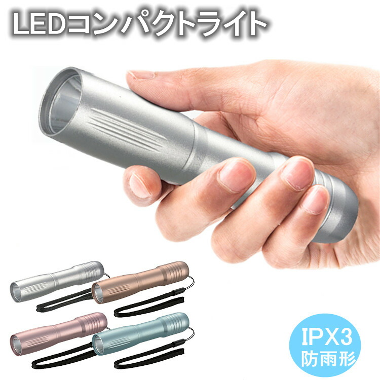 楽天市場】【楽天1位】LEDズームペンライト 懐中電灯 led 小型