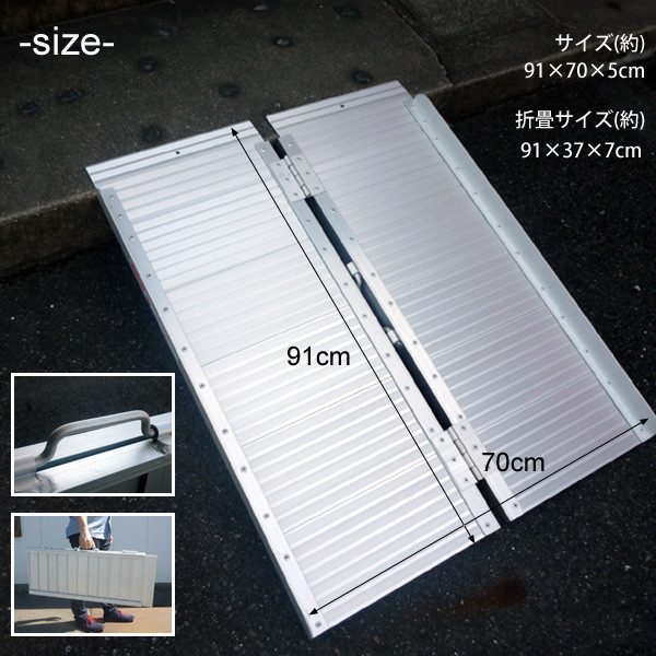 スロープ 車椅子 スロープ 91×70cm 折りたたみ式 持ち手付き 車椅子用 段差用 スロープ 段差解消スロープ アルミスロープ 車 バイク 段差 台車 アルミブリッジ|幸福屋