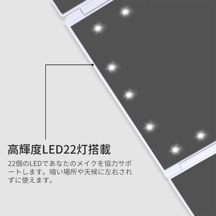 市場 LED 卓上 三面鏡 おしゃれ 22LED 卓上ミラー ライト付き 鏡 2倍3倍拡大鏡付 折りたたみ