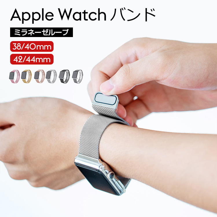 楽天市場 Apple Watch バンド ベルト ステンレス おしゃれ 38mm 40mm 42mm 44mm メンズ レディース アップルウォッチ バンド ステンレス ビジネス 着せ替え Apple Watch Series 6 5 4 3 2 1 Se 交換バンド ベルト 幸福屋