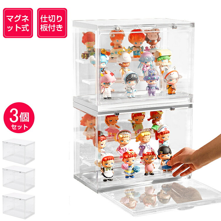 「あす楽」3個セット コレクションケース 卓上 小さめ アクリルスタンド 収納 ケース ディスプレイケース 小型 フィギュア ケース マグネット式 扉付き 人形ケース 子供 ガチャの景品 収納ケース プラスチック ボックス ディスプレイ ショーケース クリア 積み重ね 棚