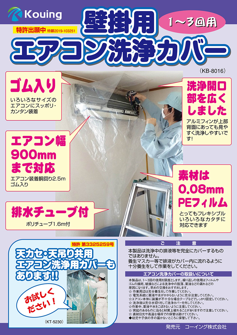 【楽天市場】【日本製】壁掛用 エアコン 掃除 洗浄 カバー KB-8016 クリーニング 透明 洗浄シート （業務用プロ仕様）：エアコン洗浄プロ