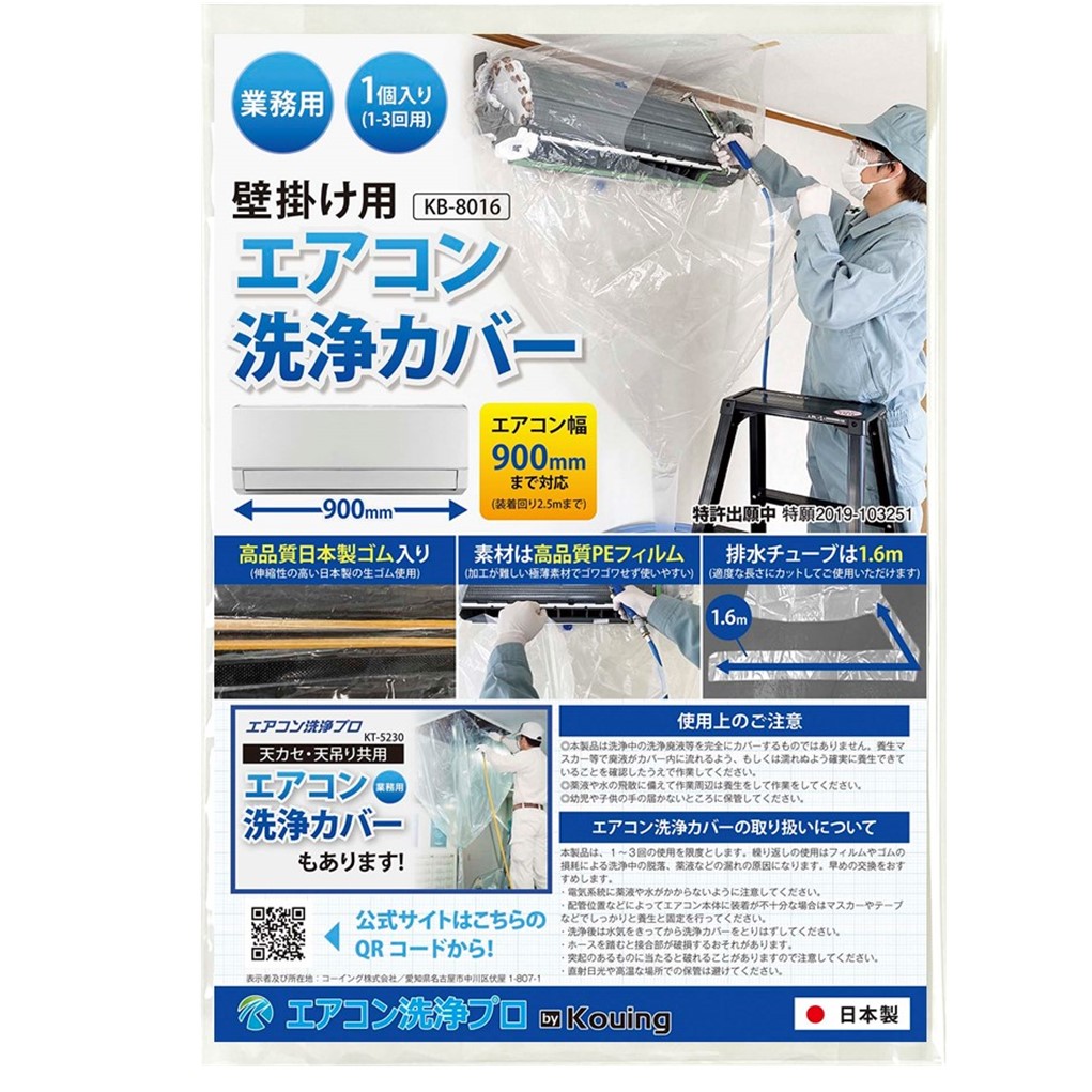 楽天市場】エアコン 洗浄 カバー KT-5230 天カセ 天吊り 兼用シート ...