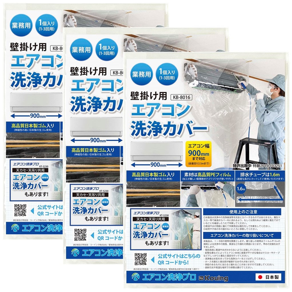 楽天市場】エアコン 洗浄 カバー KT-5230 天カセ 天吊り 兼用シート ...