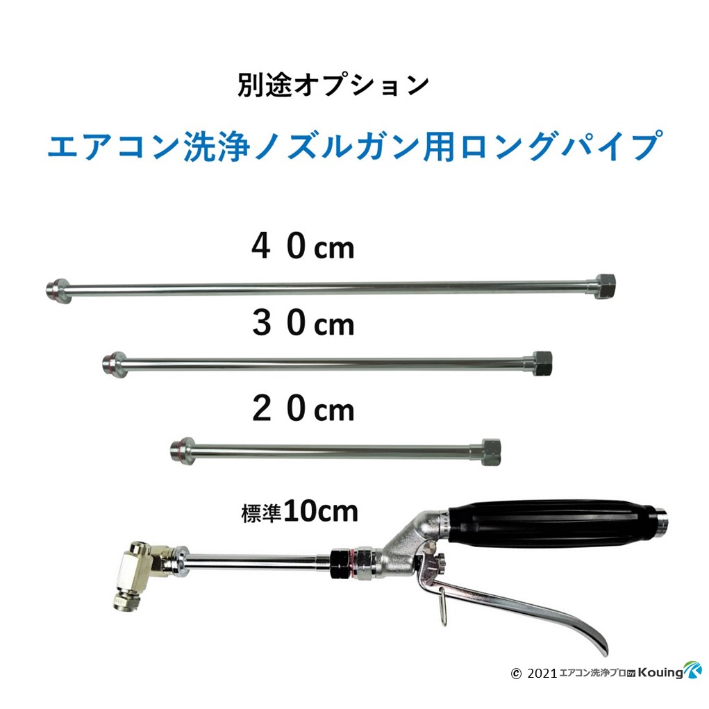 ケルヒャー 用 エアコン洗浄 ノズル ガン キット 10m 特注色 ブラック