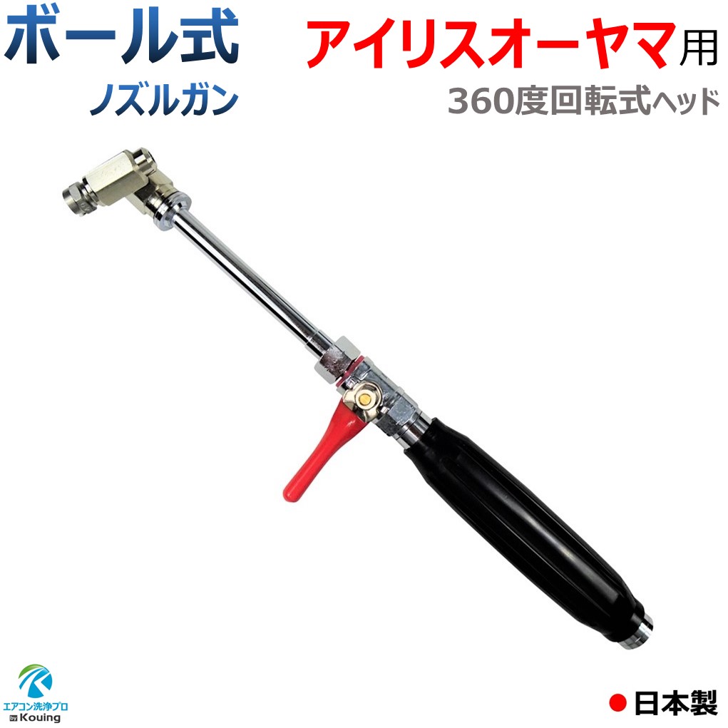 【楽天市場】ケルヒャー (KARCHER) 高圧洗浄機 に最適 ボール式 エアコン 洗浄 ノズル ガン のみ 【 改良型 軽量コンパクト  360°回転式 エアコン 用 洗浄 ノズルガン】ねじ G1/4 注！ケルヒャー (KARCHER) 高圧洗浄機に標準付属の 高圧ホース は接続 ...