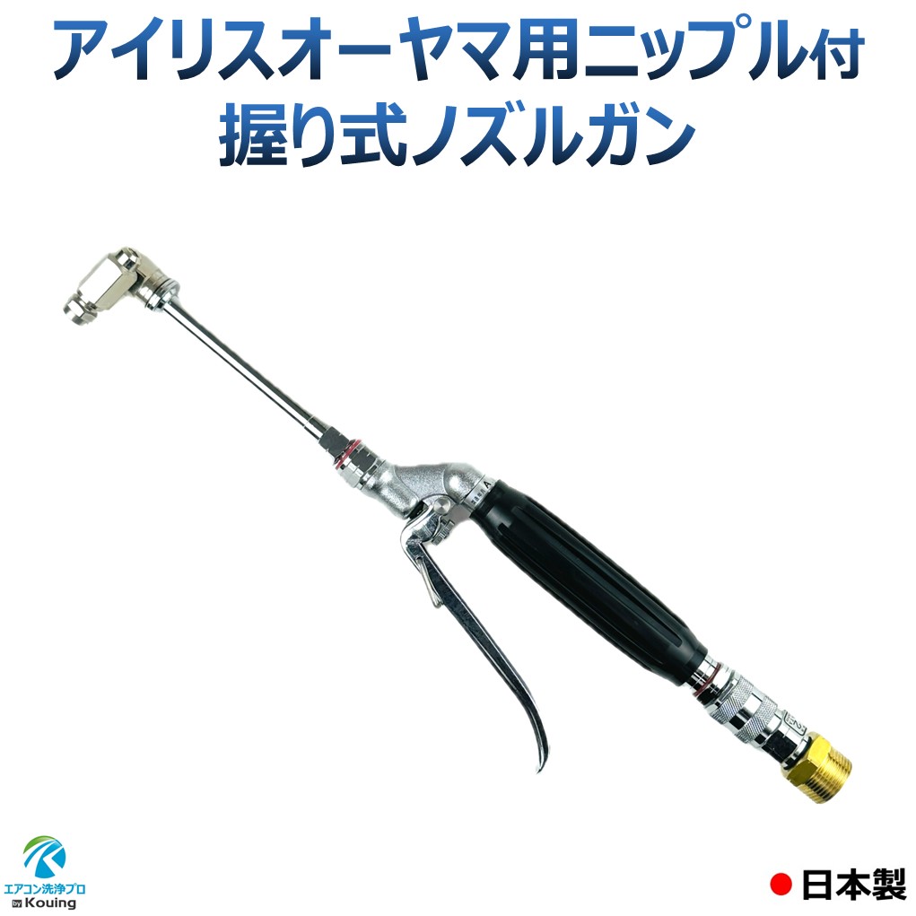 アイリスオーヤマ 用 ニップル \u0026 ワンタッチカプラー 付 冷房装置洗いものノズル 火器 手持ち部分式 先っちょは360°回転させる式 軽さ パウダーコンパクト 噴霧角度25° 黒手持ち部分 御勤め用 労働者階級遣りくち 日本製 花ショウブ 標準尺度嘱するの導管を繋ぎ合わせる 変わり種合わせ目 G1/4×M22 軸15粍 SBT-512N SBT-412N専用