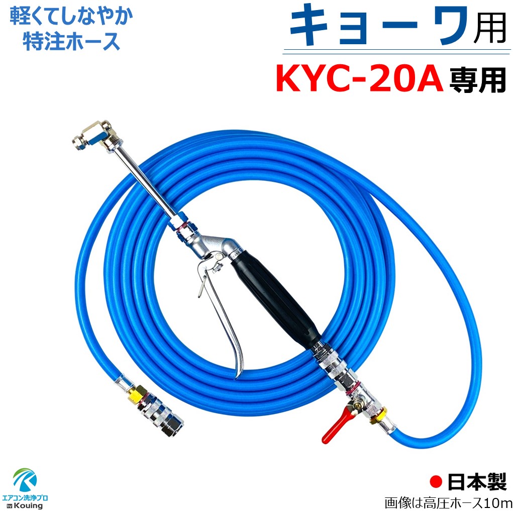 楽天市場】ケルヒャー K2 クラシック 専用 エアコン洗浄 ノズル ガン キット 6～30m 【業務用エアコン専用】 先端は360度回転式 高圧 ホースはスリムタイプ  内径 5mm ねじ G1/4 ワンタッチカプラー (A) ＆ ボールコック 付 KARCHER 高圧洗浄機 K2 クラシック 専用 ...