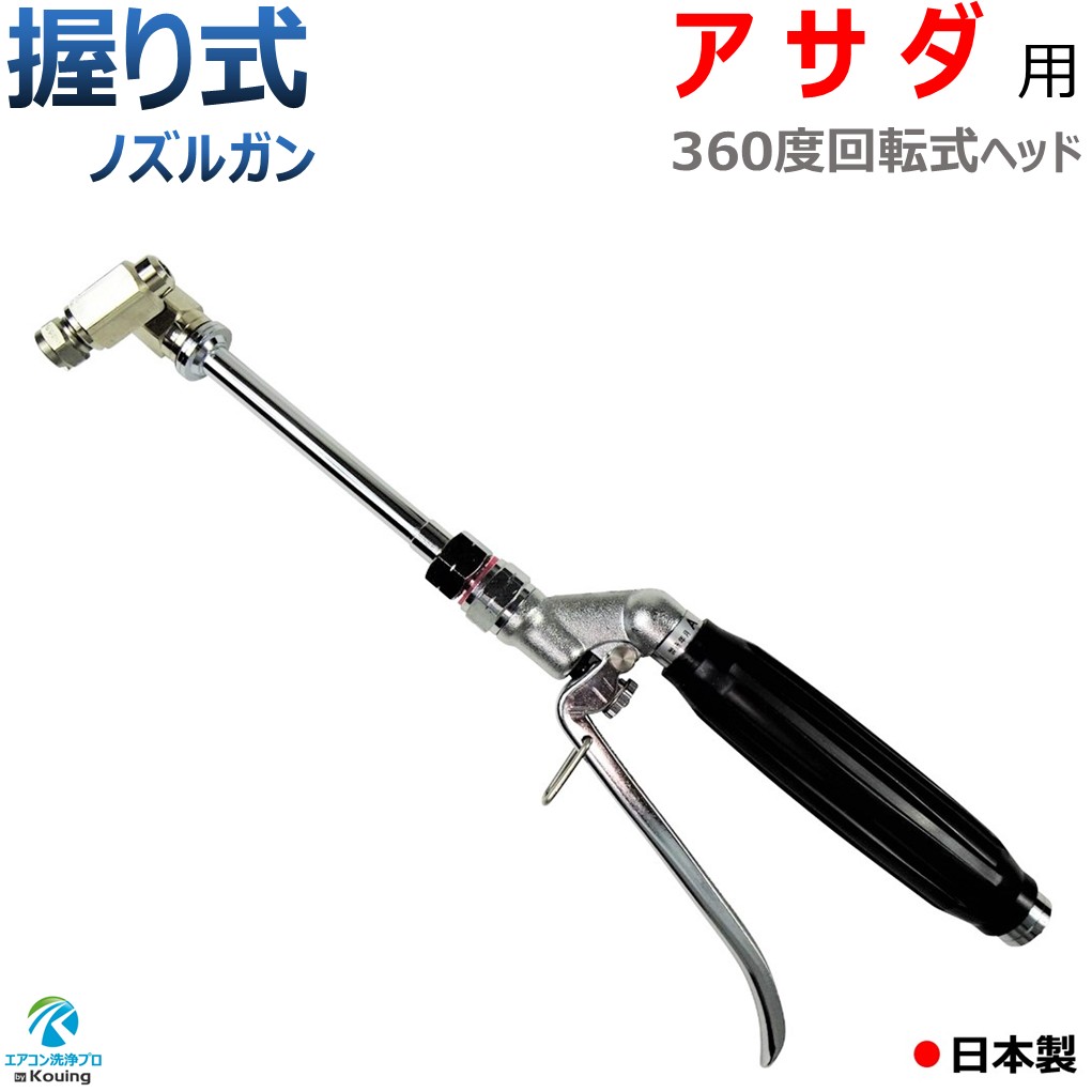 楽天市場】マルヤマ 用 高圧洗浄機に最適 握り式 エアコン洗浄