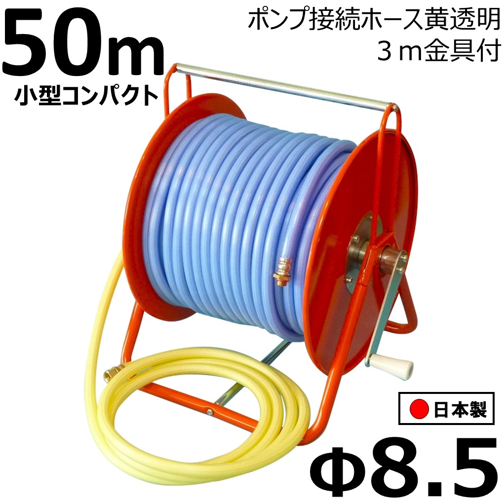 十川ゴム 高圧ホースブルー軽量スプレーホース5.0Mpa 8.5mm×５０m金具付小型コンパクト巻取機セット ランキングや新製品