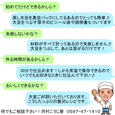楽天市場 河村こうじ屋 かんたん 手作り味噌セット 容器付き できあがり2 6キロ 蒸し大豆 乾燥米こうじ 赤穂の天塩 尾鷲海洋深層水 30分でできる 計量済み 説明書付き こうじたっぷり 贅沢レシピ 甘口 河村こうじ屋