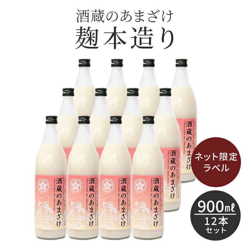 お中元 ギフト ランキング入賞 人気 甘酒 900mlx12本 保存料 無添加 酒蔵のあまざけ 麹の杜オリジナルラベル 900ml 12本セット ノンアルコール 砂糖不使用 米こうじ ギフト 熨斗 ラッピング ぶんご銘醸｜麹の杜