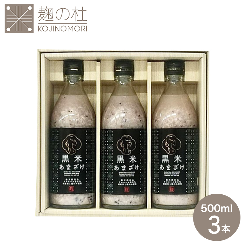 玄米甘酒（６個アソート）粒あり、ペースト、黒米入り　:　米麹、無農薬、砂糖不使用 楽天市場】玄米 甘酒 500ml×6本 粒入り ノンアルコール 米麹