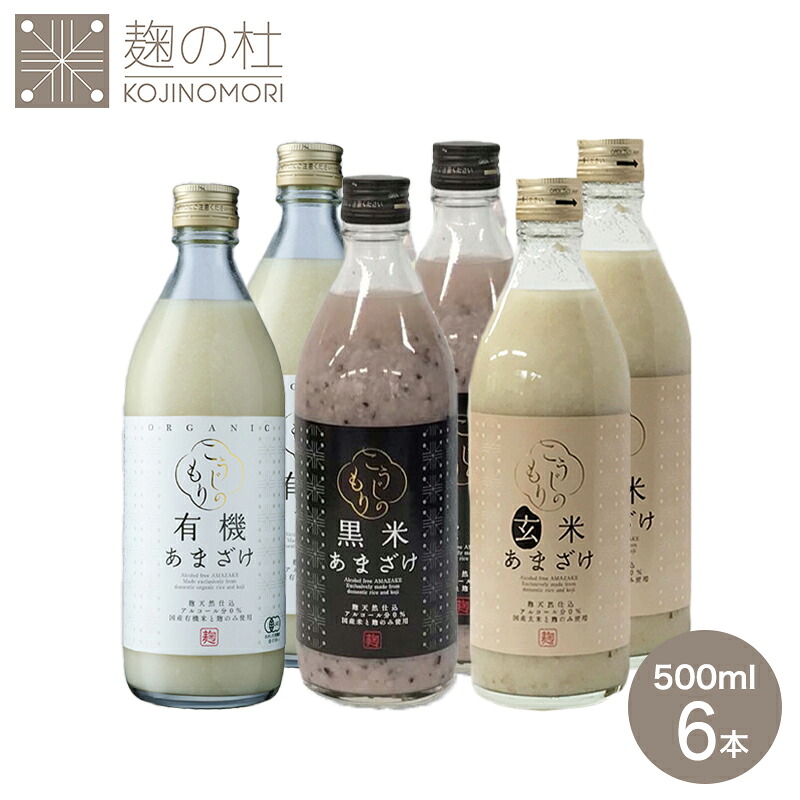 母の日ギフト ギフト お得 オーガニック 甘酒 500ml×6本 米麹 保存料 無添加 有機・玄米・黒米あまざけセット 500ml 6本セット プレゼント ギフト 熨斗 国産 ノンアルコール 米 のし 砂糖不使用 あま酒 発酵 ぶんご銘醸