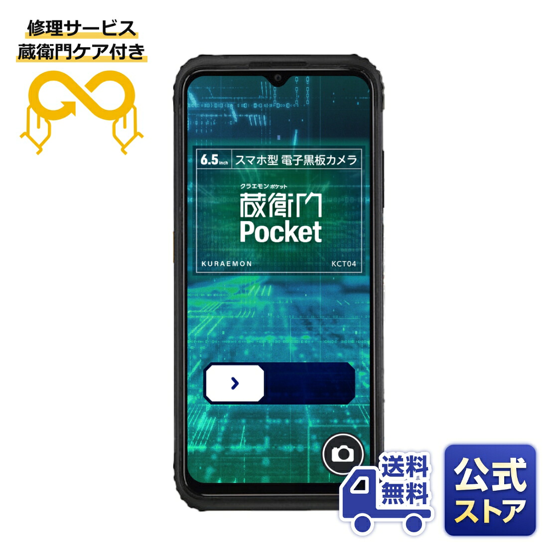 【蔵衛門世話をする付き添い人】蔵衛門Pocket(KCT-04)＋サステナ取りつくろうお持て成し『蔵衛門世話をする』