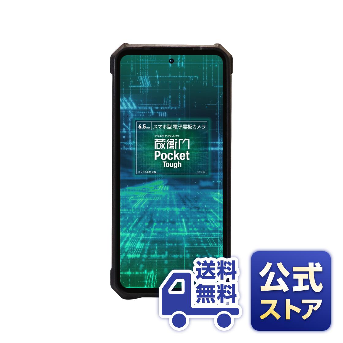 【堅苦しさバス発着場】【貨物輸送無料】蔵衛門Pocket Tough(KCG02)