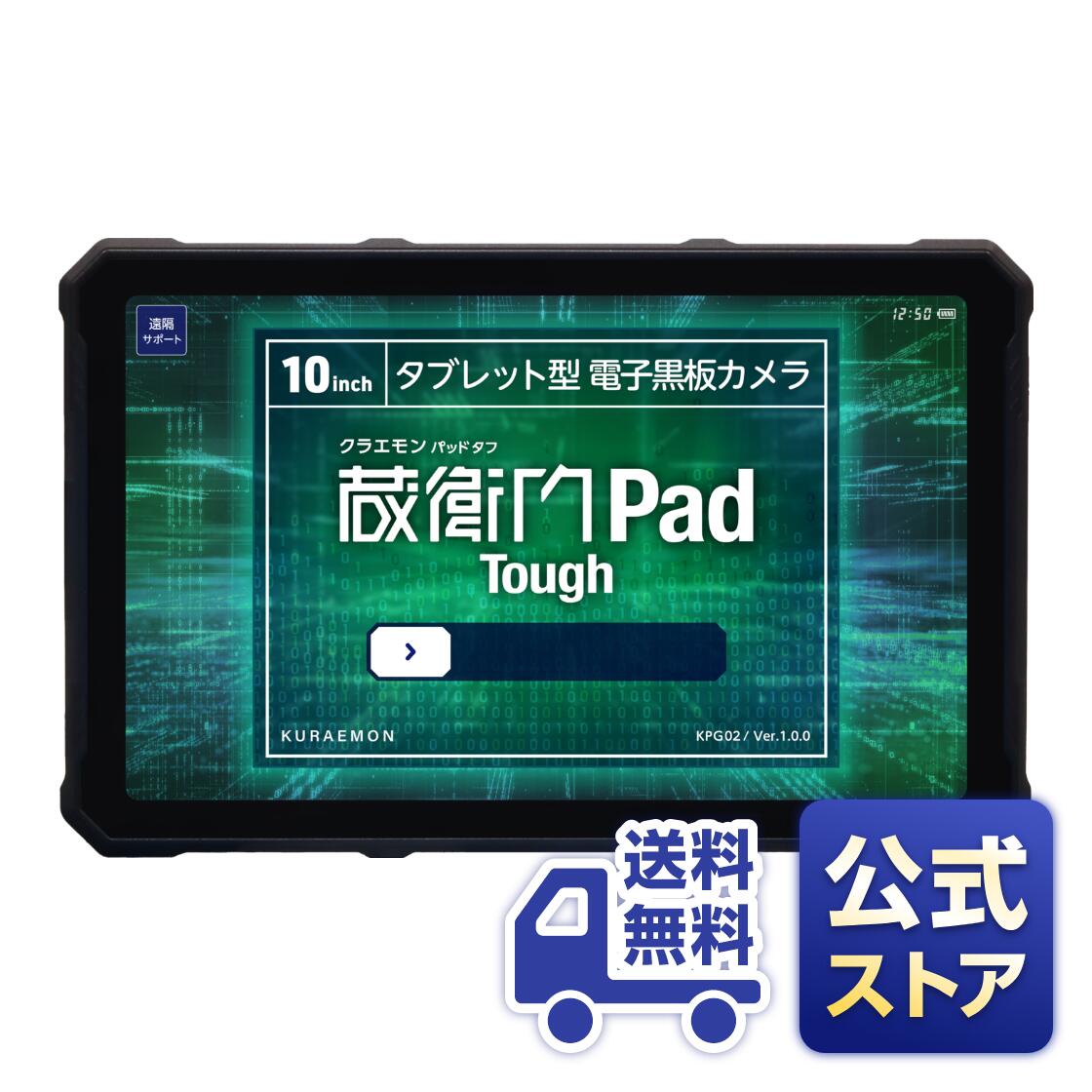 【堅苦しさバス発着場】【貨物輸送無料】蔵衛門Pad Tough (KPG02)