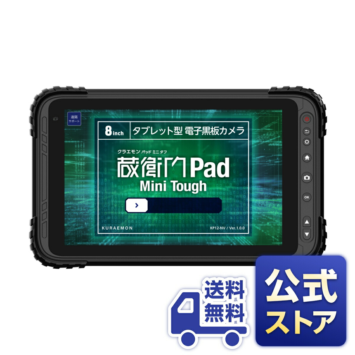 楽天市場】【公式ストア】【送料無料】蔵衛門Pad Mini(KMN03) : くらえ