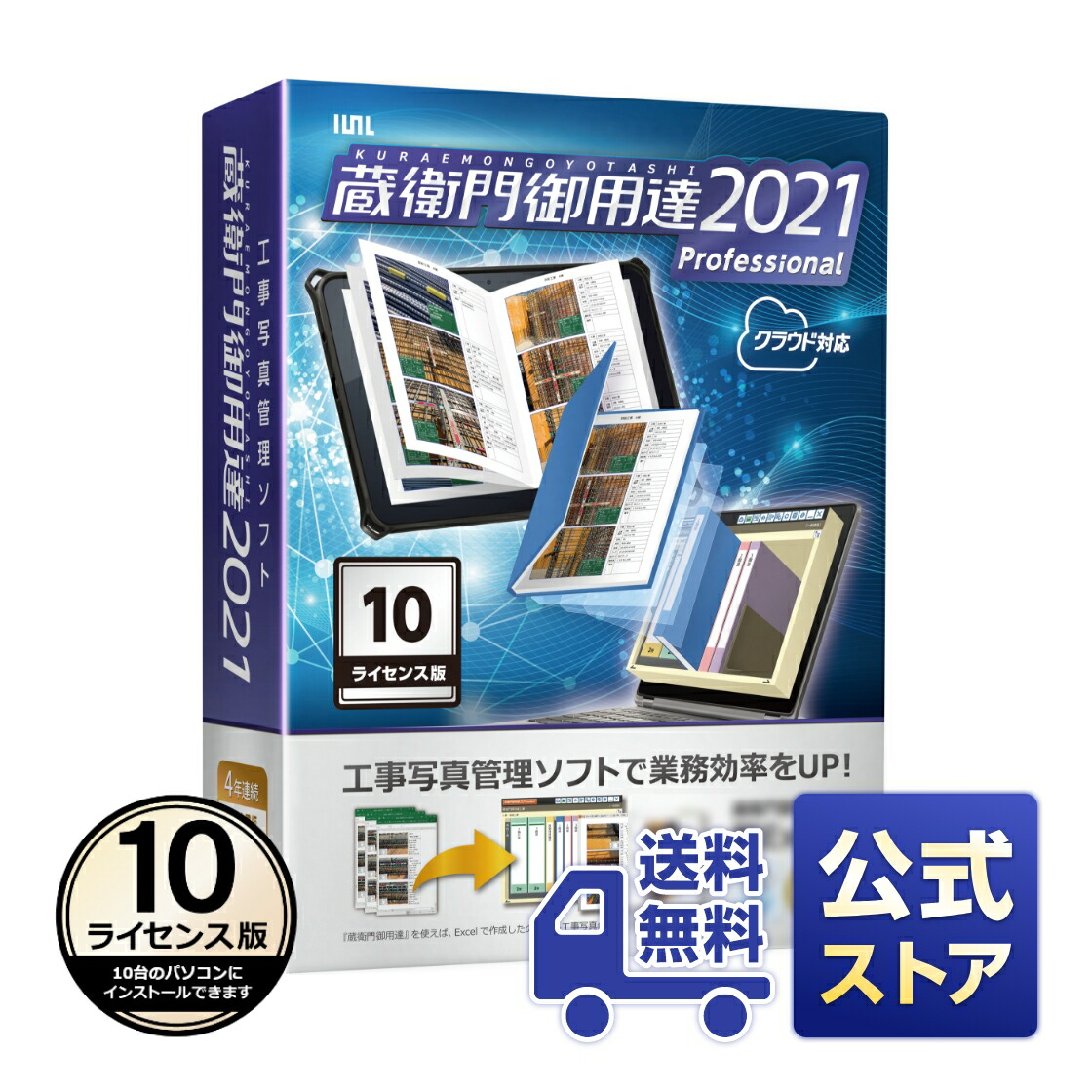 高精門御用達 2021 Standard goyo_pro_10-license.jpg