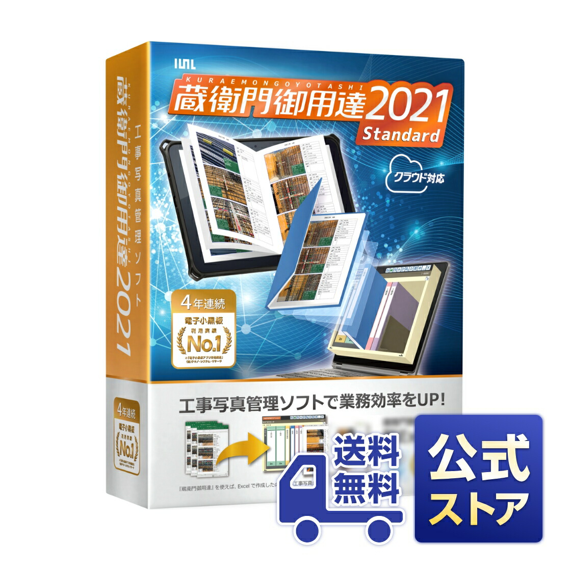 【新品・未開封】蔵衛門御用達2021プロフェッショナル Amazon.co.jp: GP21-N1 蔵衛門御用達2021 Professional 1ライセンス版