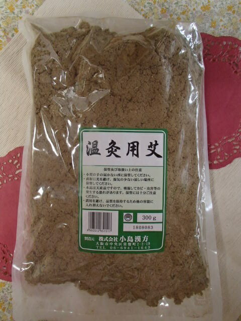 艾(もぐさ)(温灸用)300g×5袋 【小島漢方】【もぐさ灸】